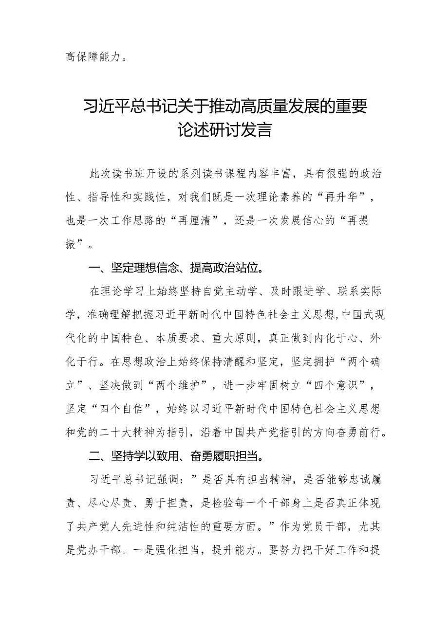 发展新质生产力、推进高质量发展专题读书班研讨发言(十三篇).docx_第2页