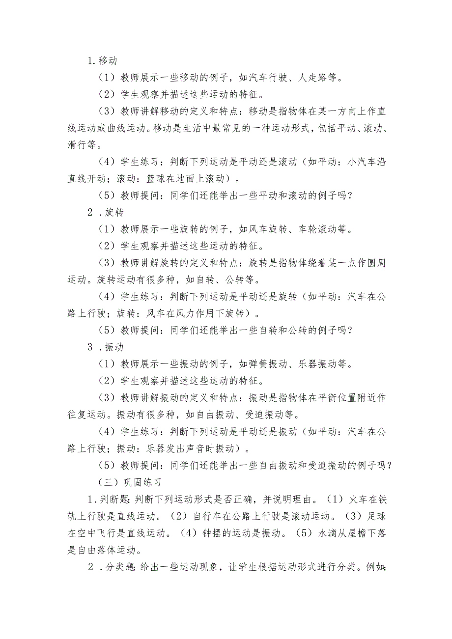 青岛版科学六三制四年级下册第一单元物体的运动《3运动的形式》公开课一等奖创新教学设计.docx_第2页