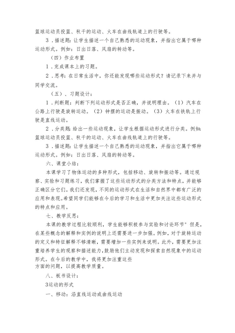 青岛版科学六三制四年级下册第一单元物体的运动《3运动的形式》公开课一等奖创新教学设计.docx_第3页