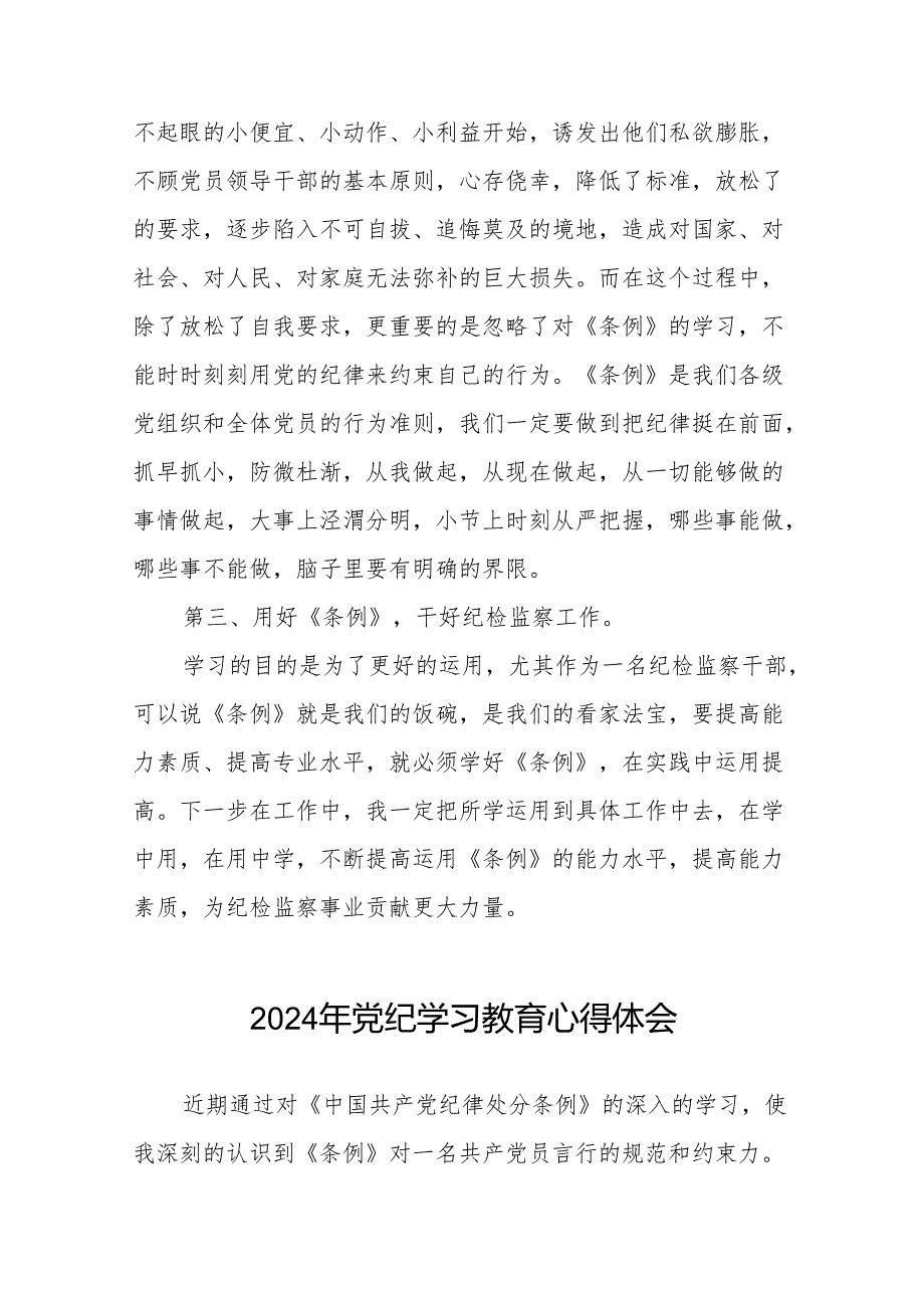 国企党员干部2024年党纪学习心得感悟十七篇.docx_第2页