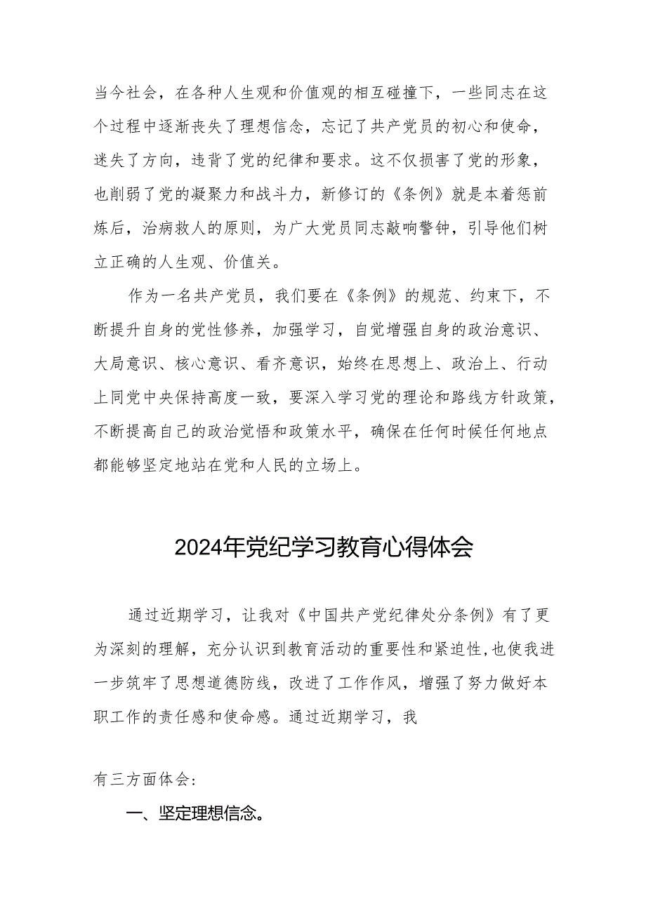 国企党员干部2024年党纪学习心得感悟十七篇.docx_第3页