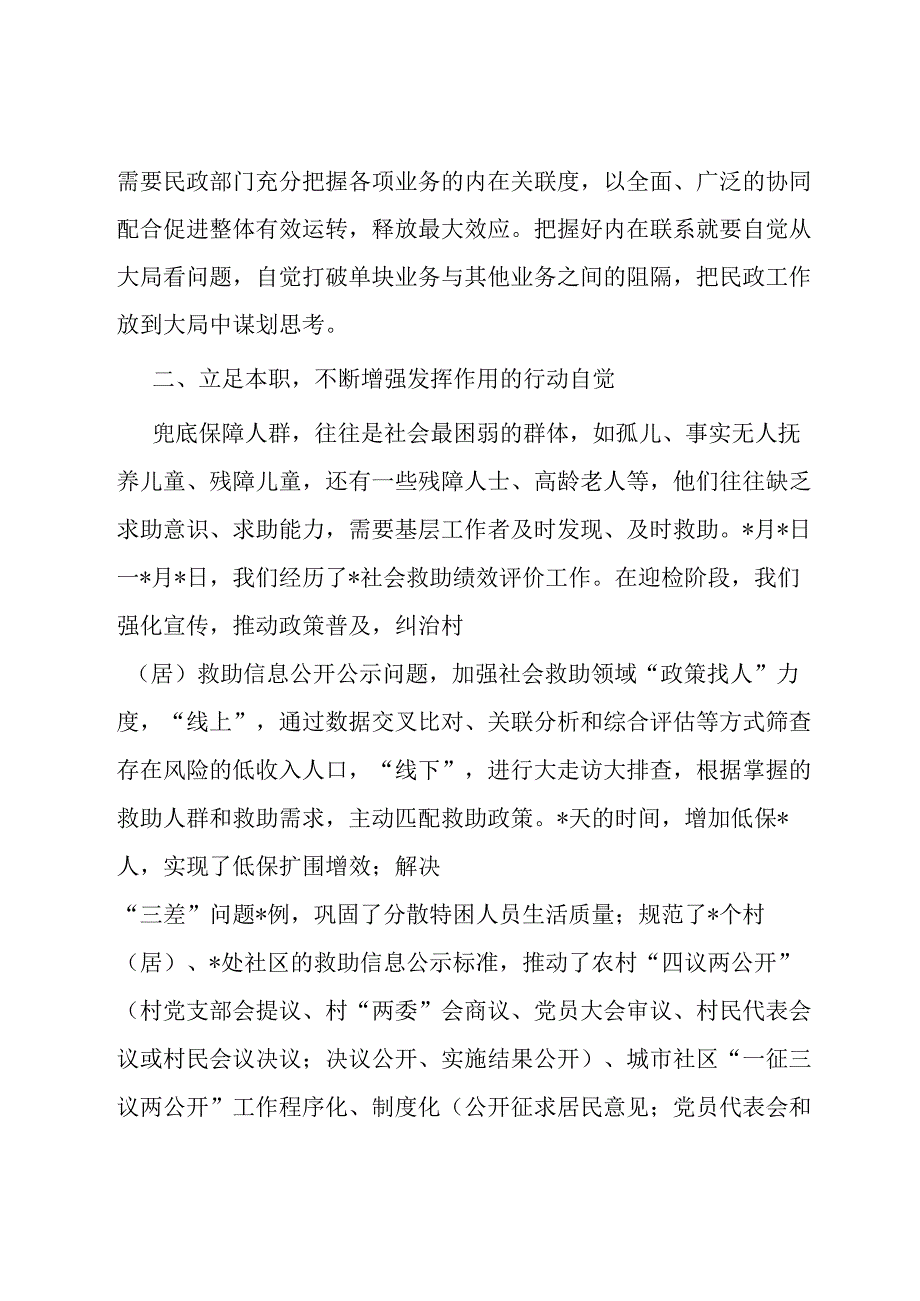 民政系统主题教育党课：强党性着力推动民政事业高质量发展成果更加惠民.docx_第2页