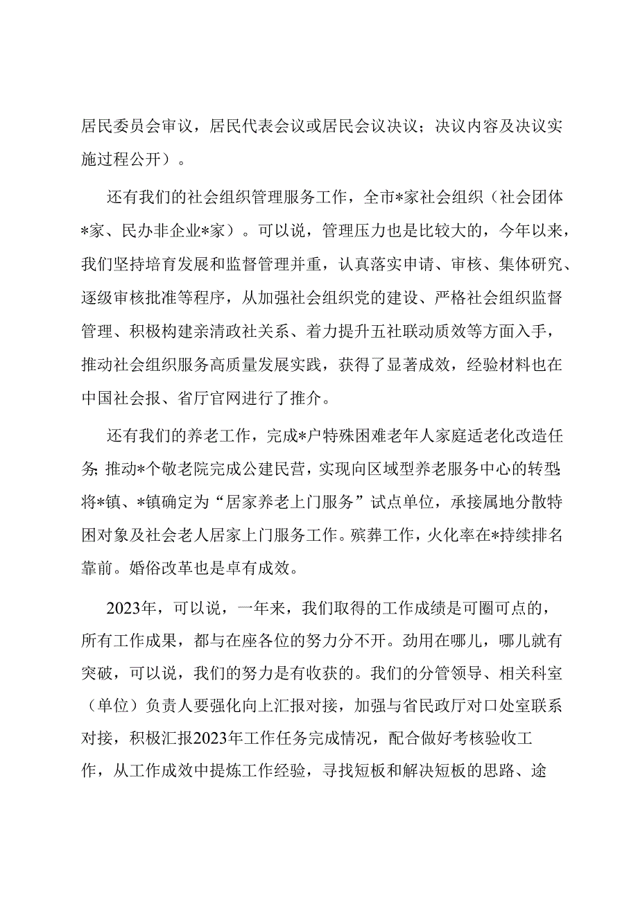 民政系统主题教育党课：强党性着力推动民政事业高质量发展成果更加惠民.docx_第3页