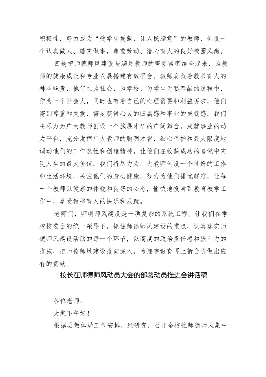 校长在师德师风建设推进会及总结大会上的讲话发言稿(6篇合集）.docx_第3页