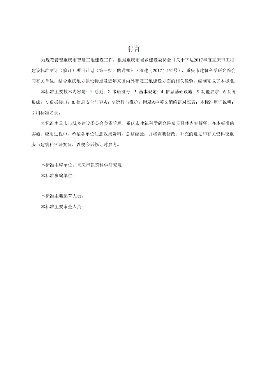 智慧工地建设技术标准.docx_第3页