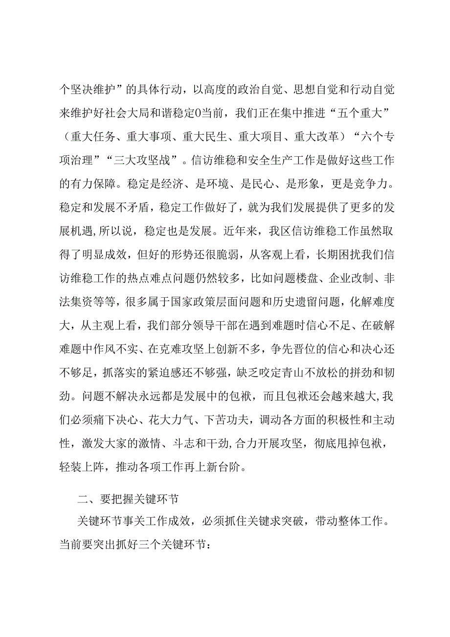 区委书记在全区信访维稳百日攻坚暨安全生产动员会议上的讲话.docx_第2页