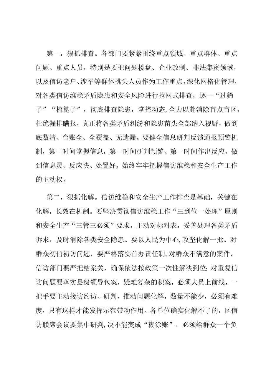 区委书记在全区信访维稳百日攻坚暨安全生产动员会议上的讲话.docx_第3页