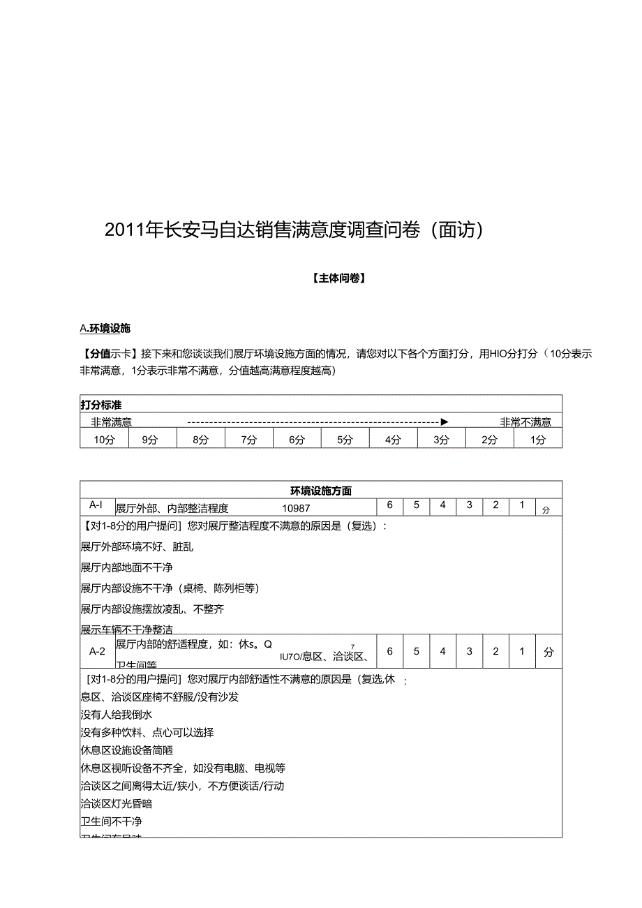 X汽车马自达年度销售满意度调查问卷.docx_第1页