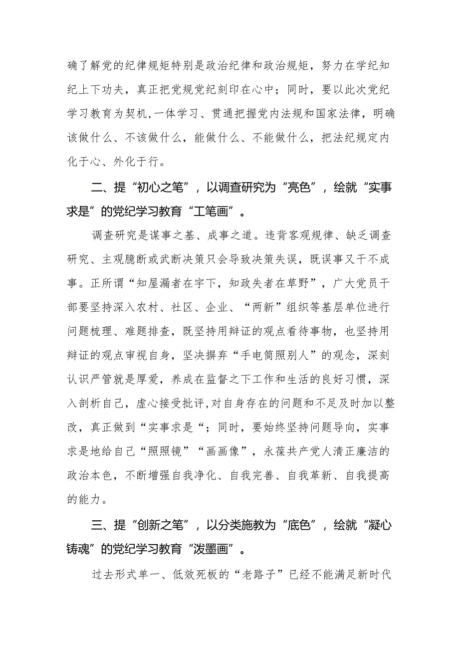 2024年党纪学习教育关于新修改版中国共产党纪律处分条例的学习心得体会8篇.docx_第2页