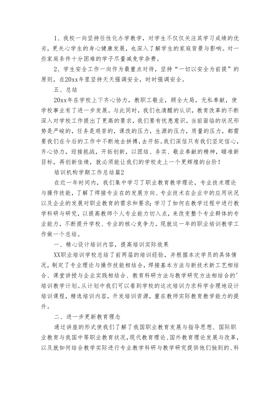 培训机构学期工作总结（通用33篇）.docx_第2页