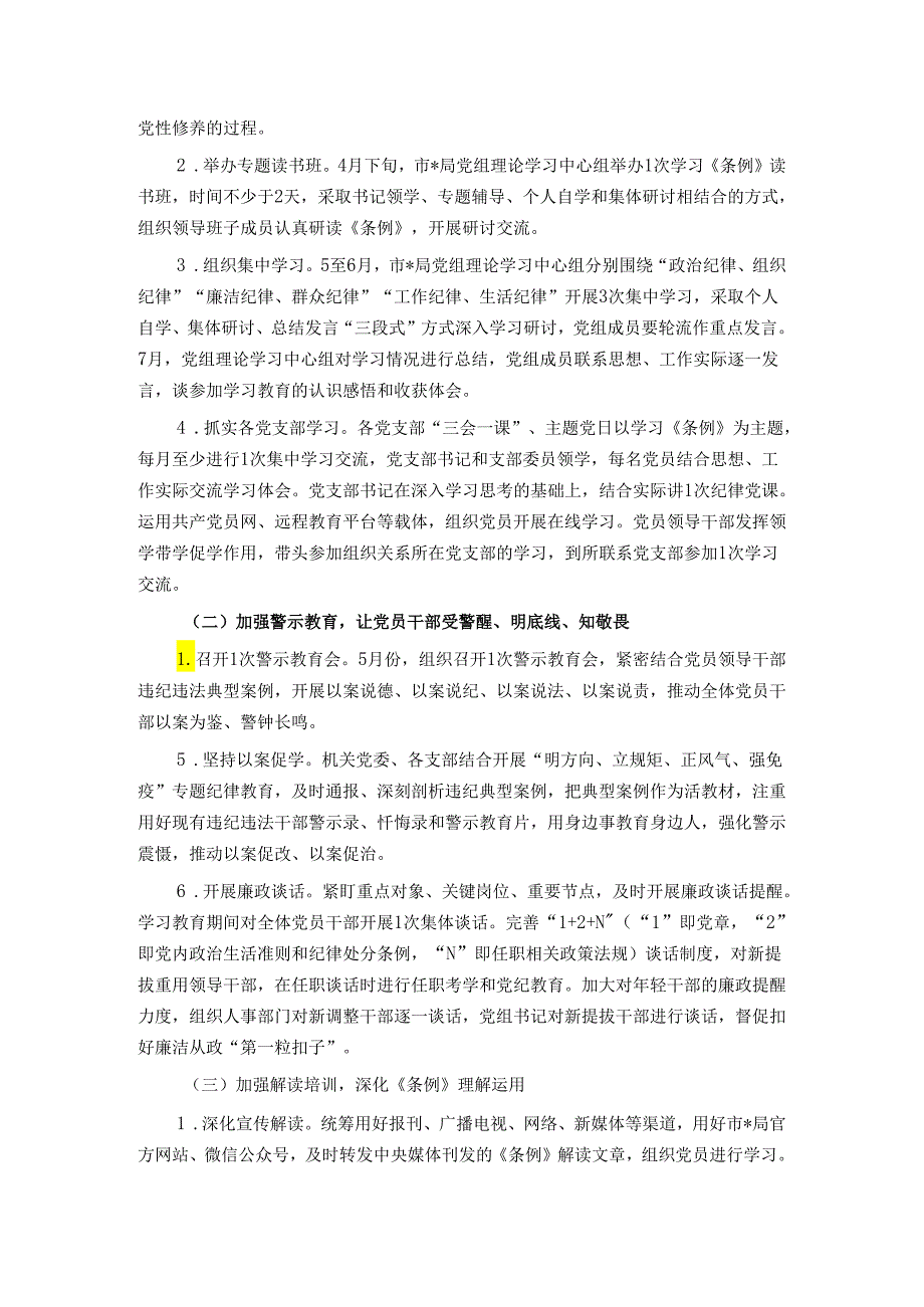 市直部门党纪学习教育工作方案.docx_第2页