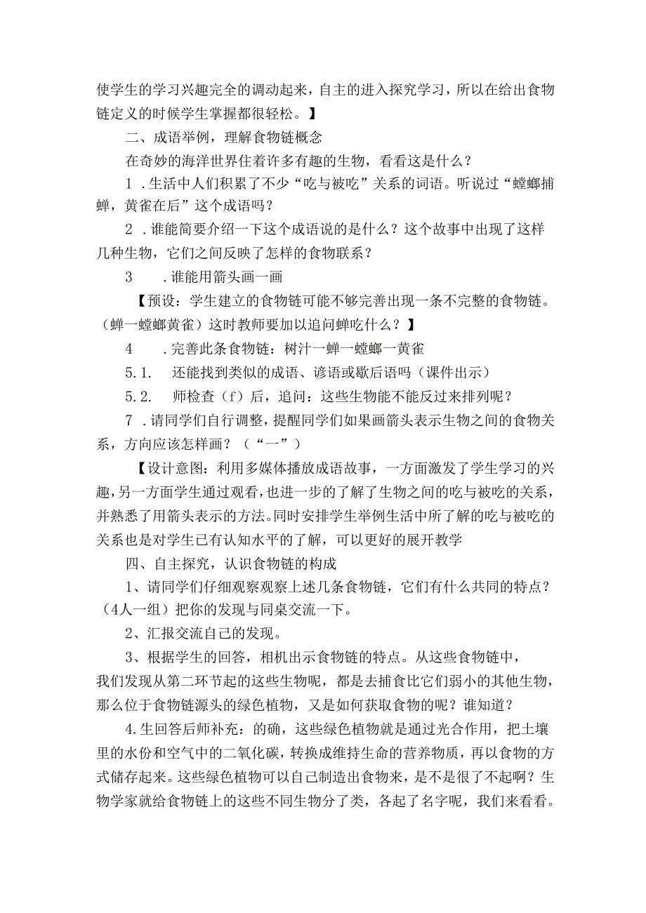 3 有趣的食物链 公开课一等奖创新教案_5.docx_第3页