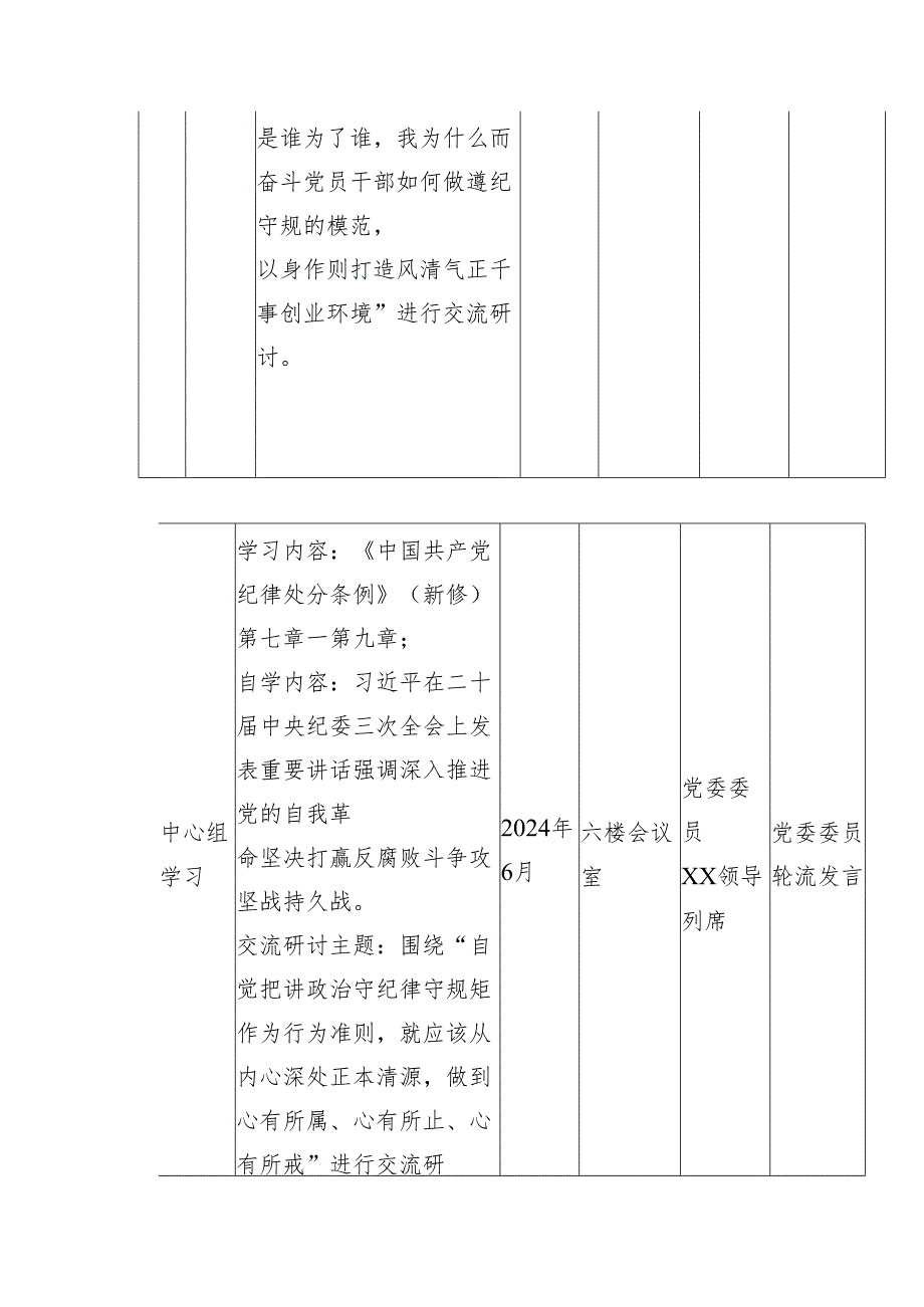 党纪学习教育计划.docx_第3页