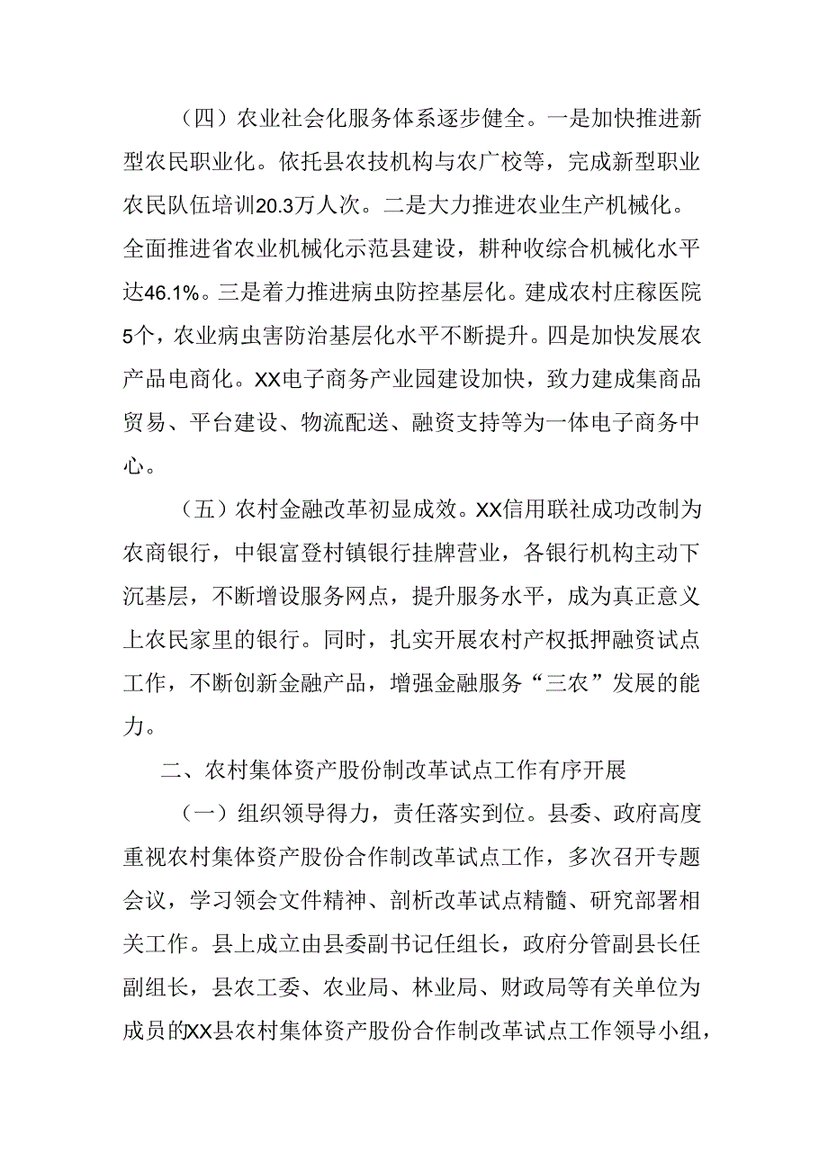 全面深化农村改革增强农村发展活力.docx_第2页