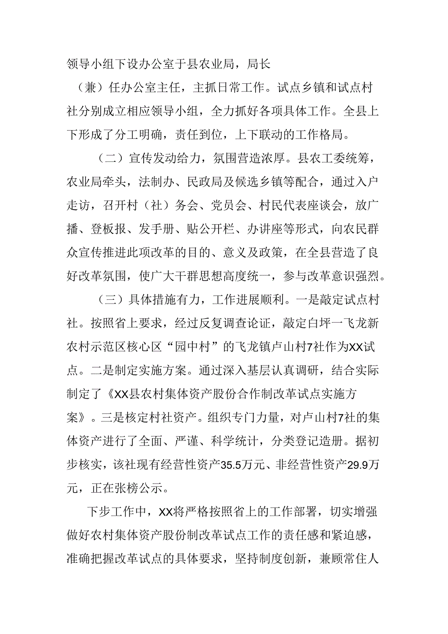 全面深化农村改革增强农村发展活力.docx_第3页