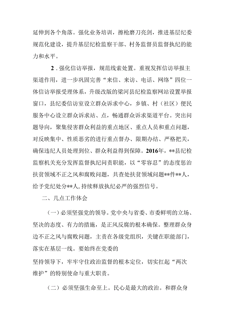 二篇2024县关于查处群众身边不正之风和腐败问题工作情况的报告.docx_第2页