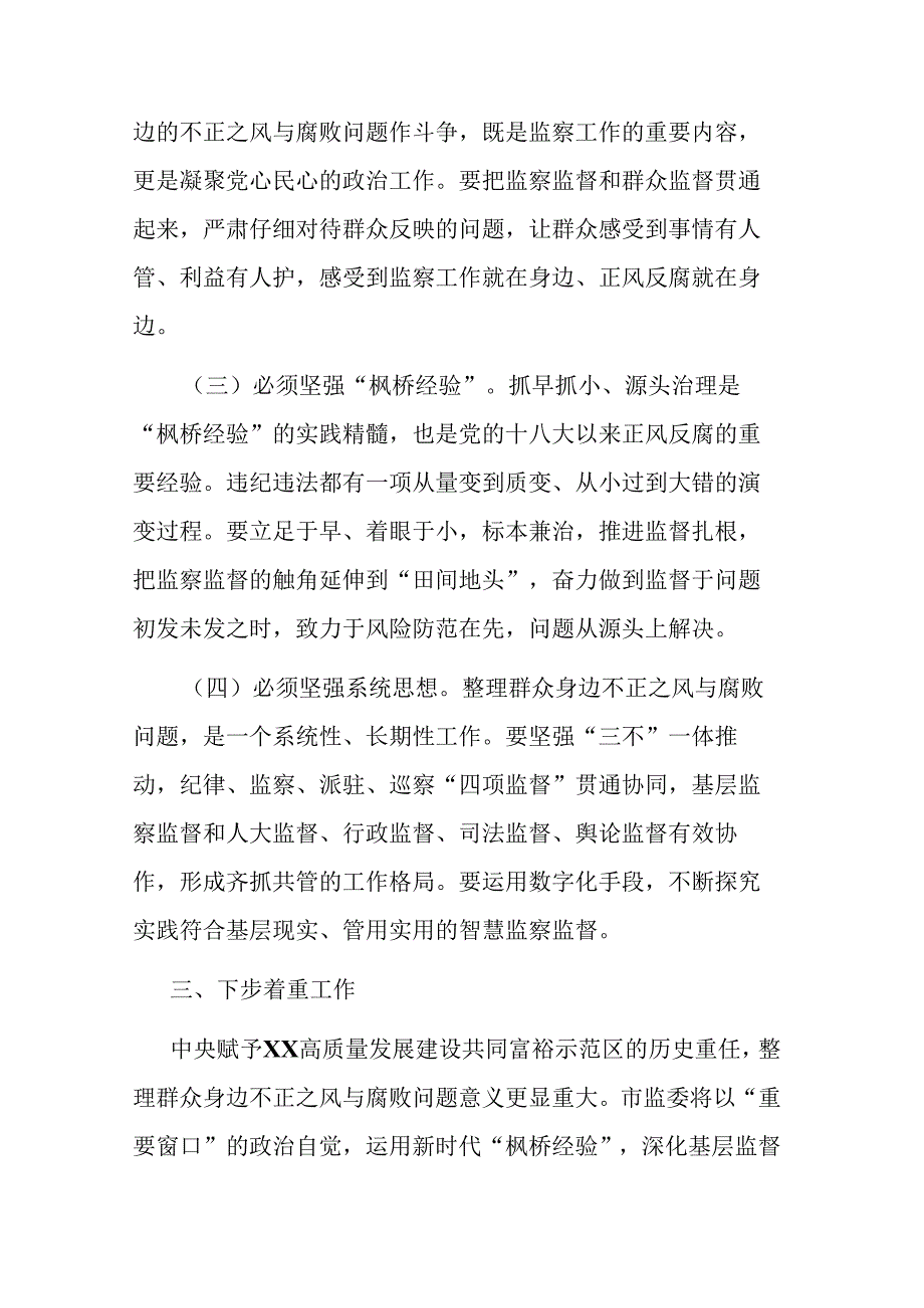 二篇2024县关于查处群众身边不正之风和腐败问题工作情况的报告.docx_第3页