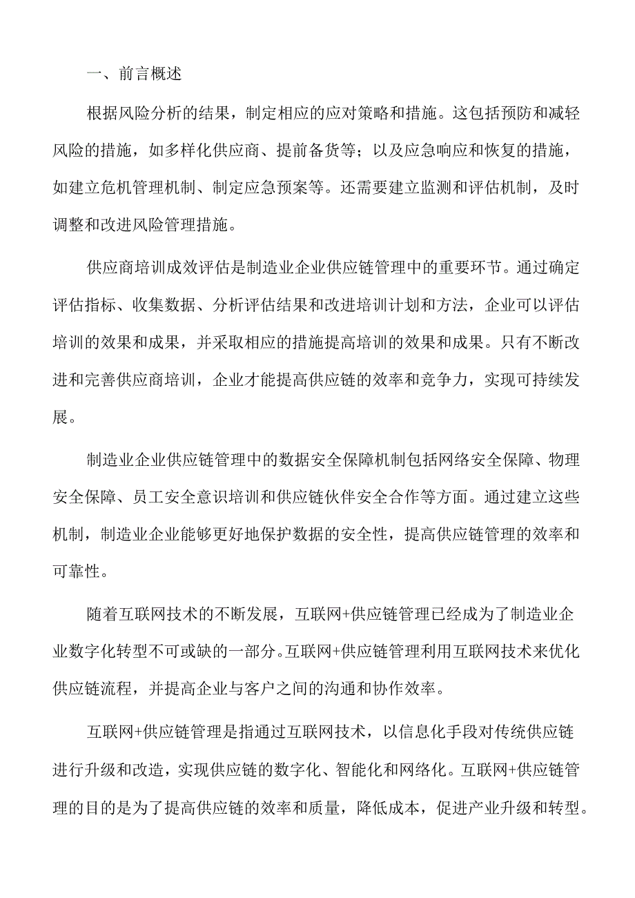 制造业企业供应商履约能力评估模型分析报告.docx_第2页