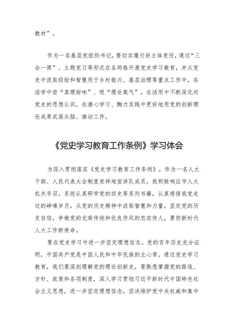 支部学习《党史学习教育工作条例》心得体会五篇.docx_第2页