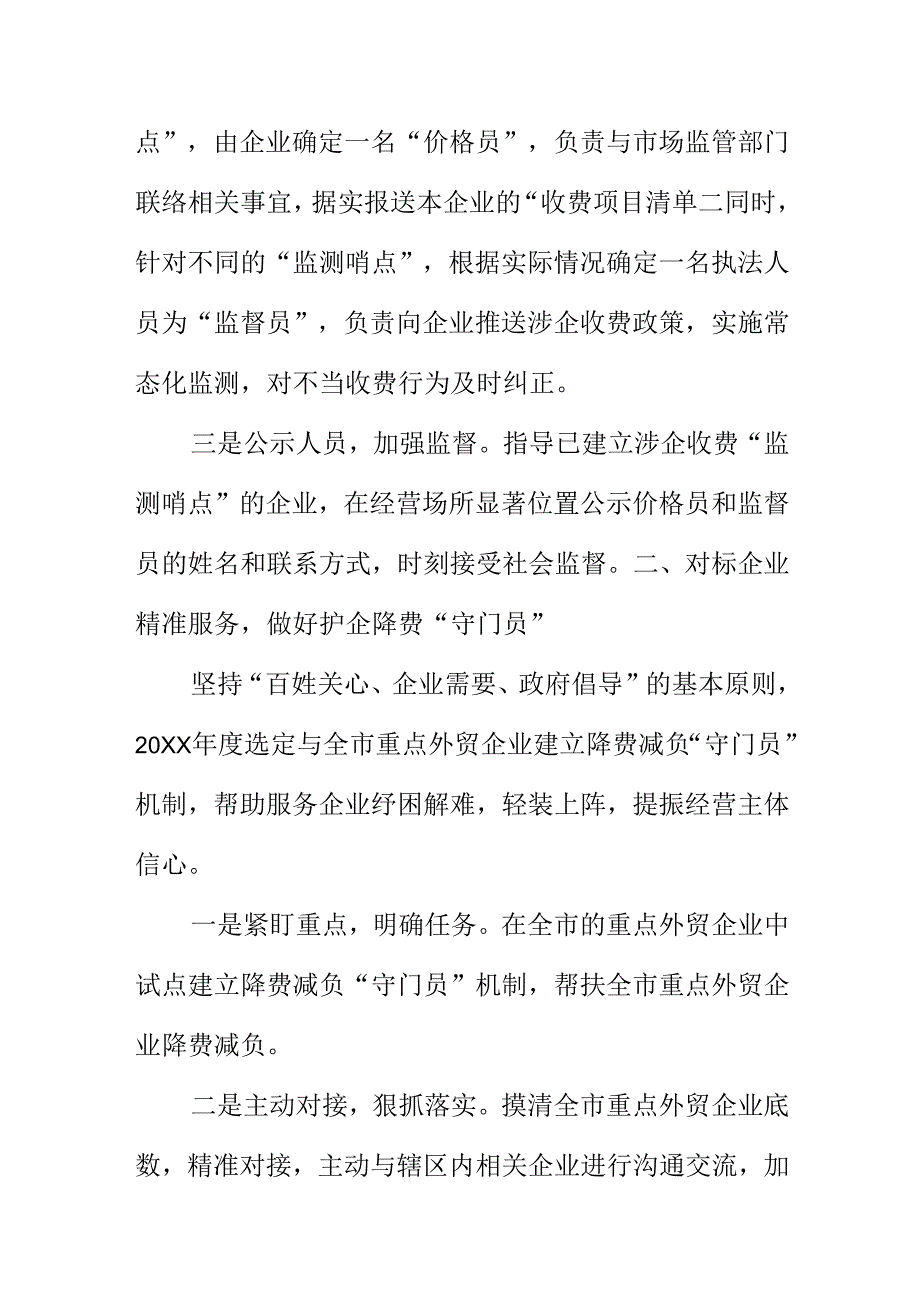 X市场监管部门开展涉企违规收费整治工作新措施新亮点.docx_第2页