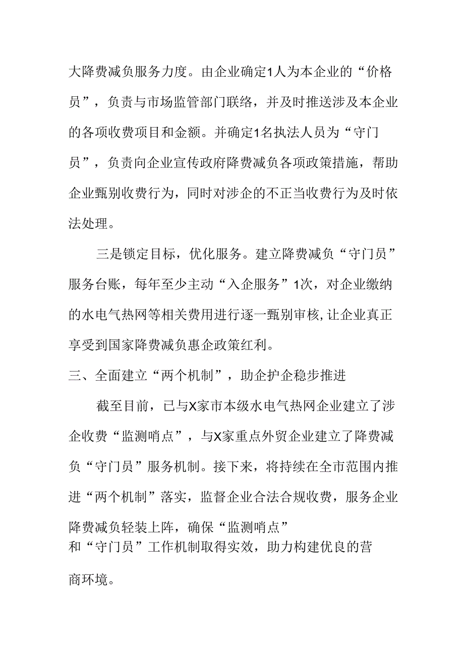 X市场监管部门开展涉企违规收费整治工作新措施新亮点.docx_第3页