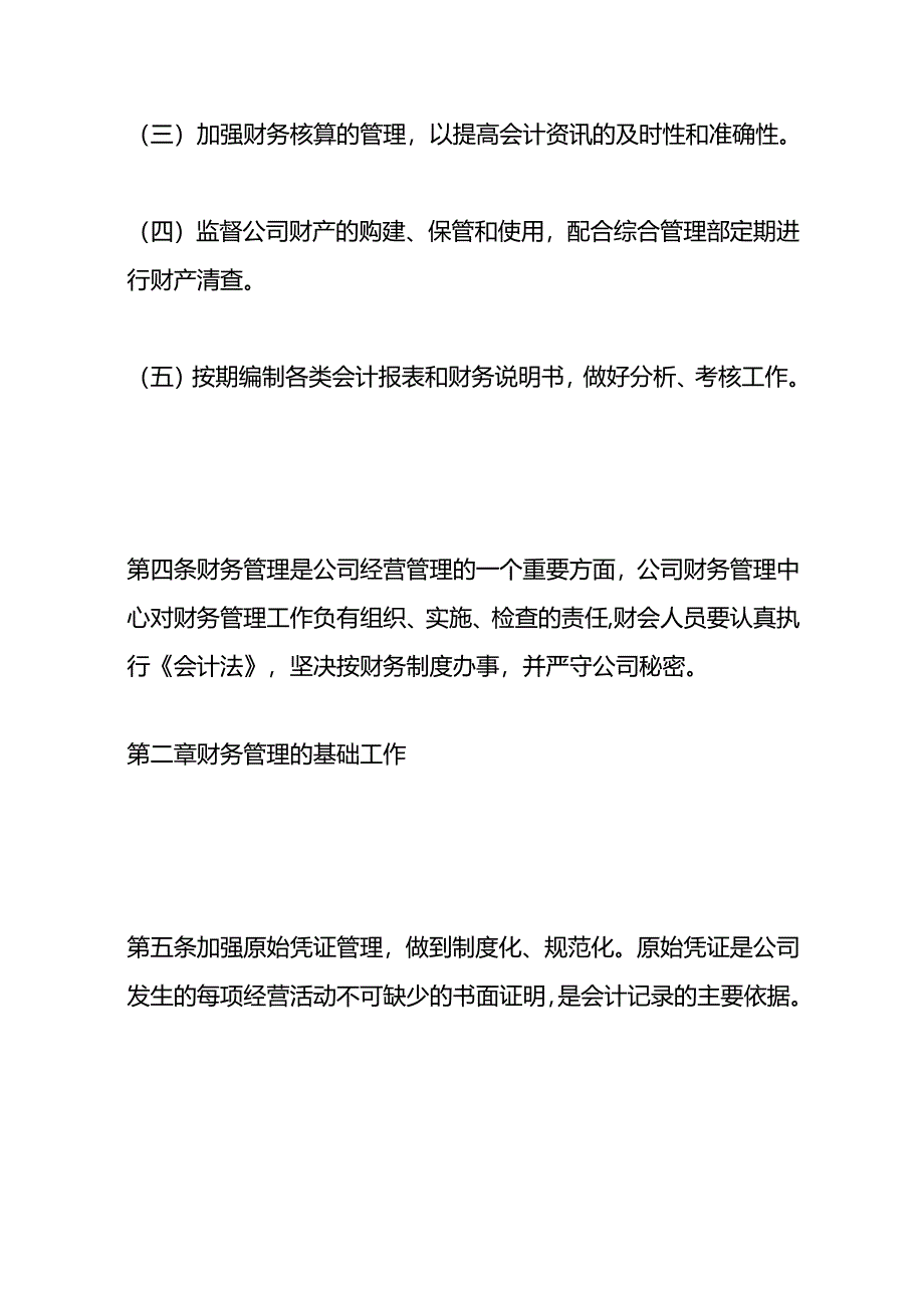 做账实操-物流公司账务处理（一般纳税人）.docx_第2页