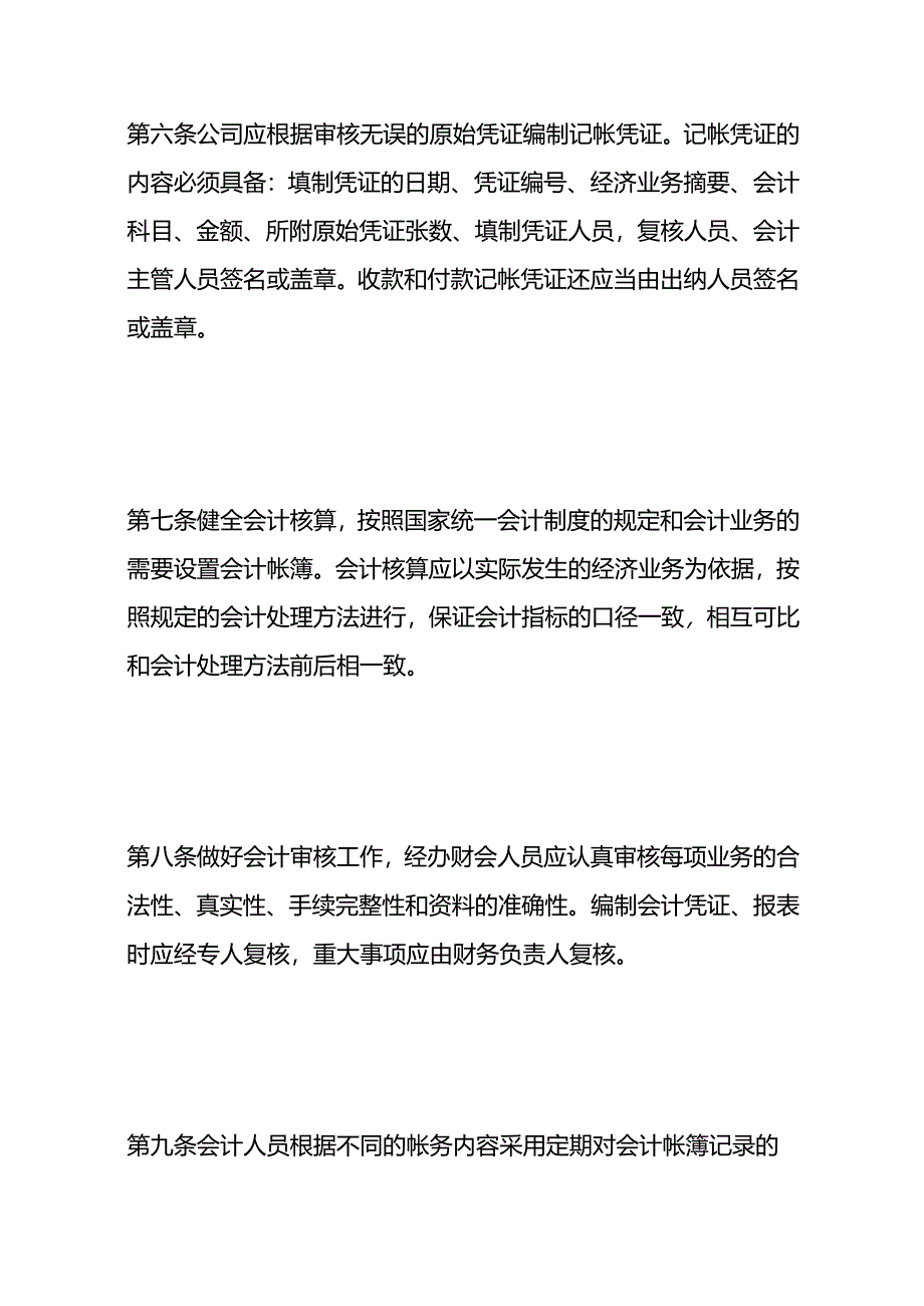 做账实操-物流公司账务处理（一般纳税人）.docx_第3页