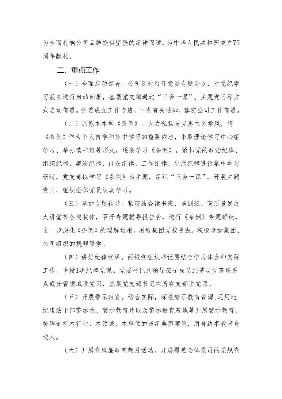 党纪学习教育工作学习方案学习计划表【六篇】.docx_第2页