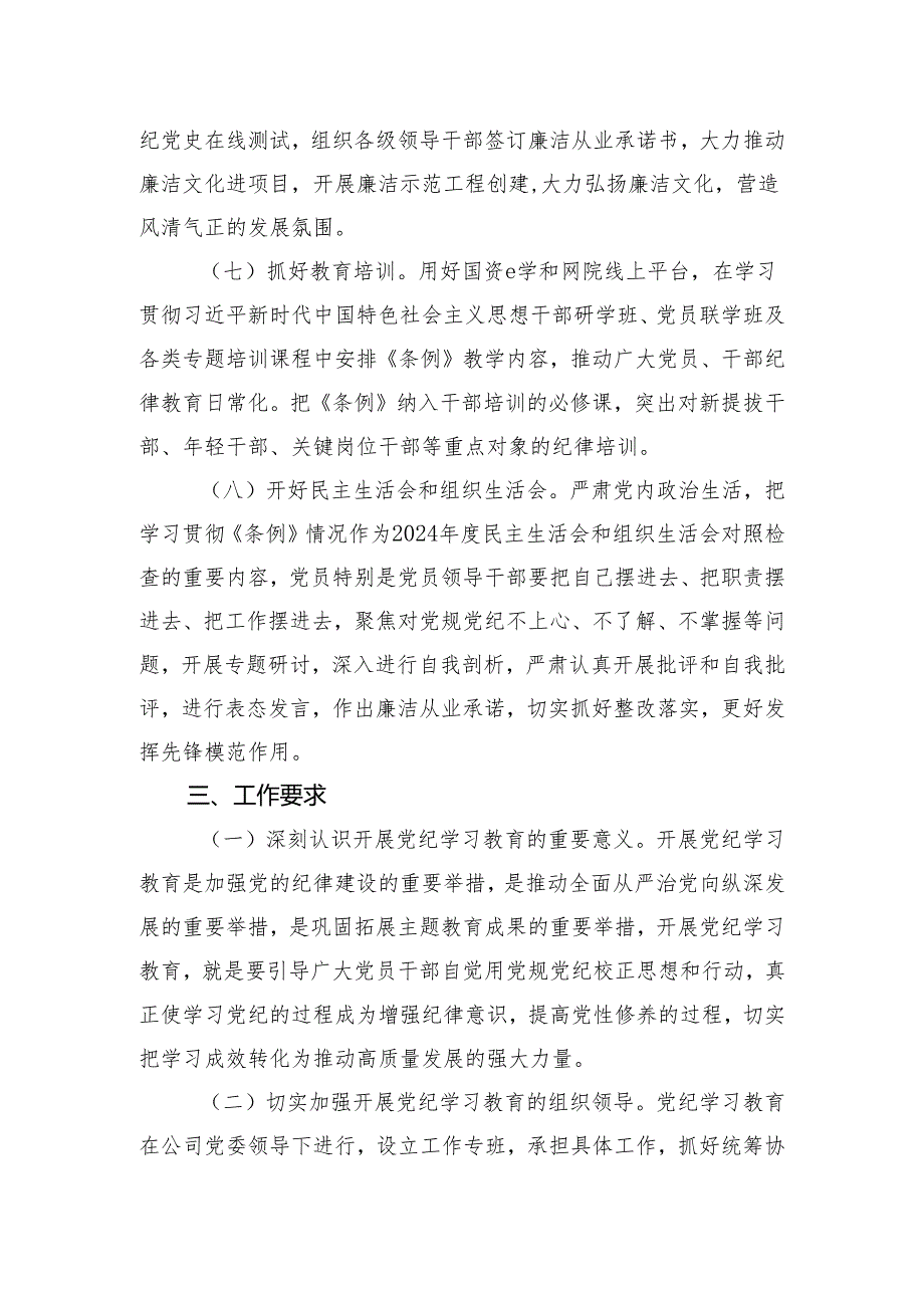 党纪学习教育工作学习方案学习计划表【六篇】.docx_第3页