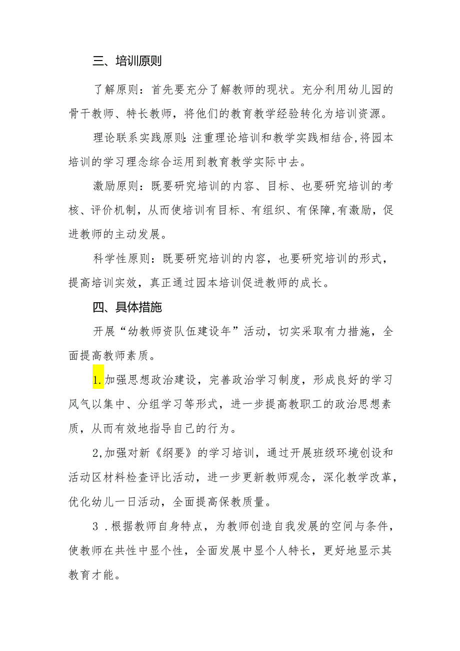 幼儿园2024-2025年教师培训计划.docx_第2页