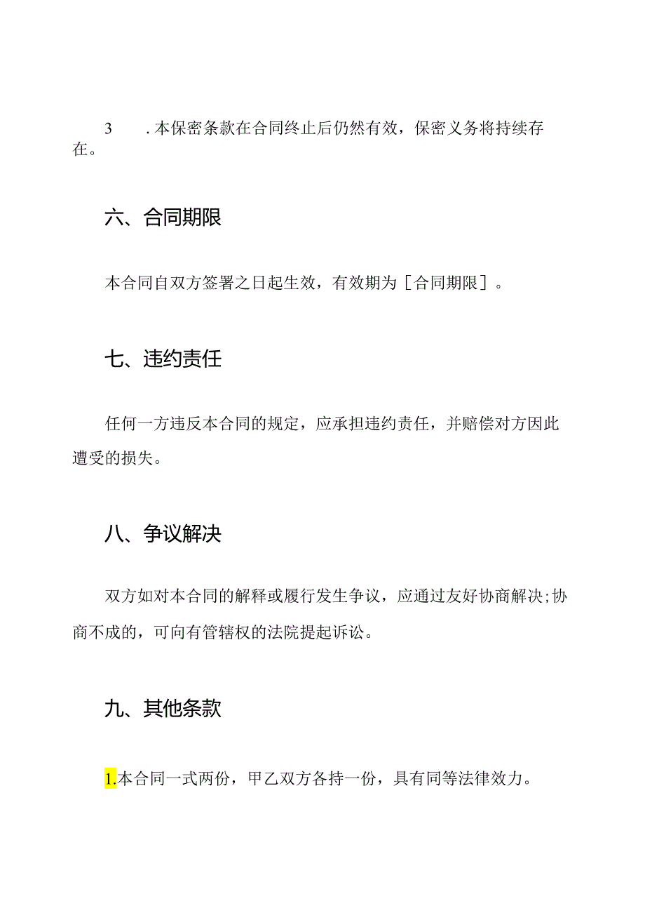 完全版科研合作合同.docx_第3页