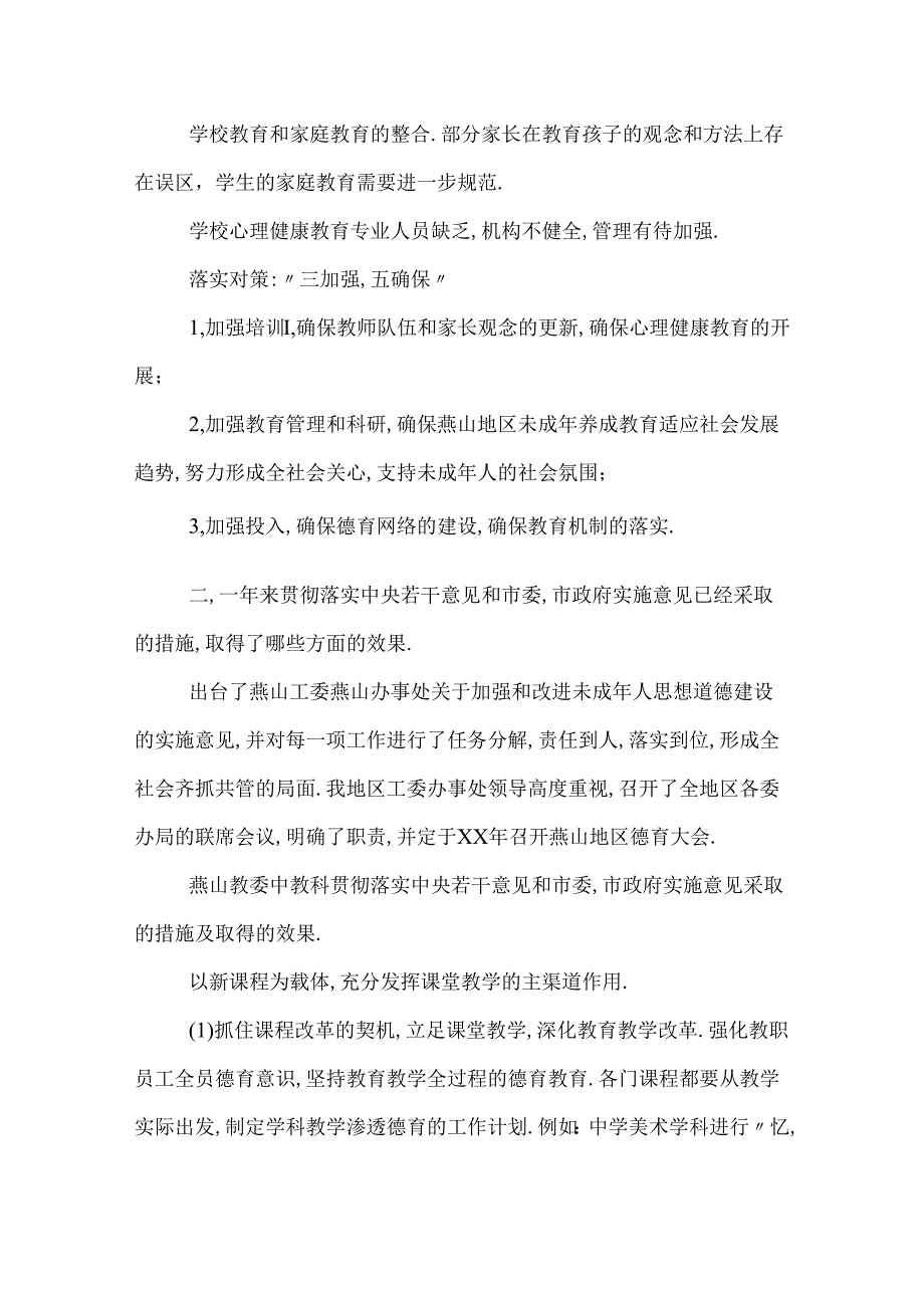 中学教育思想大讨论德育教学个人工作总结(8).docx_第2页