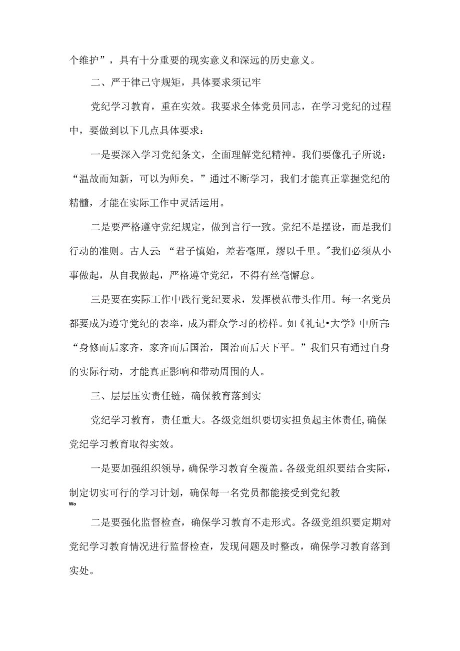 党课2024开展党纪学习教育动员讲话4篇优选.docx_第2页