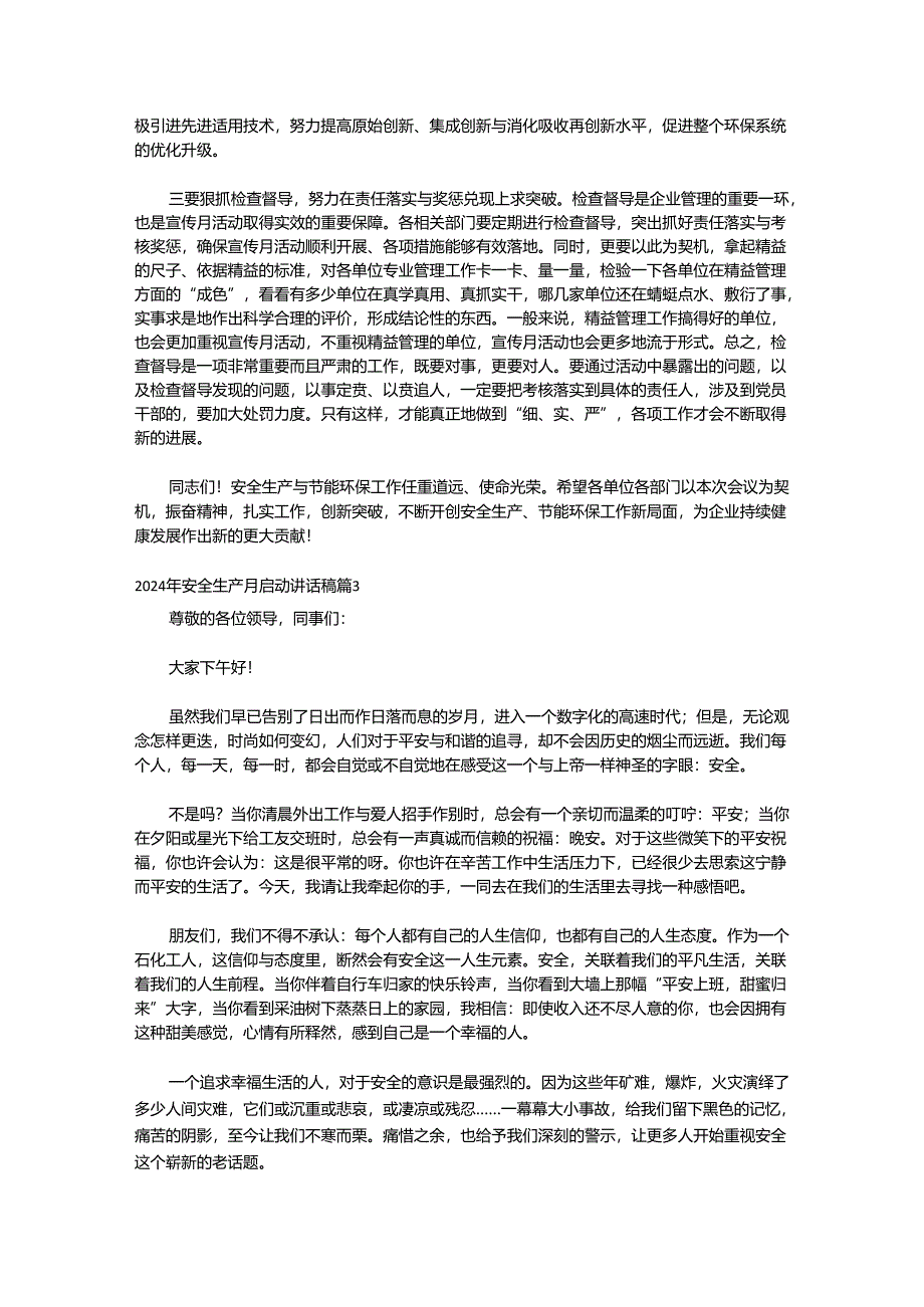 （34篇）本年度安全生产月启动讲话稿材料汇编.docx_第3页