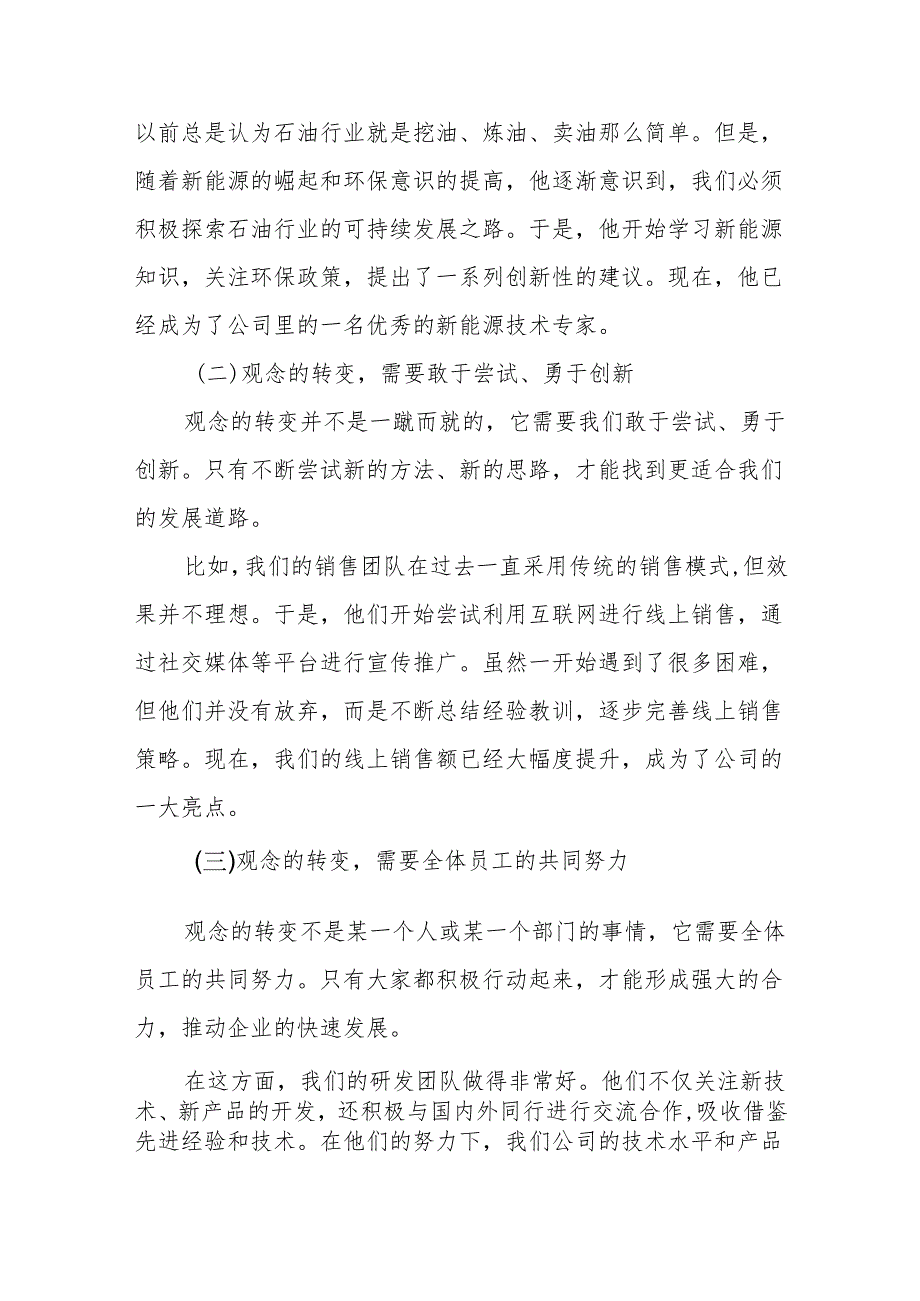 石油(石化)公司领导在“转观念、勇创新、强管理、创一流”主题教育活动宣讲会上的讲话材料.docx_第3页