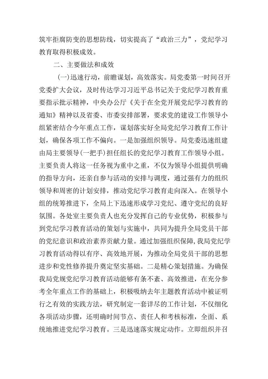 2024年XX局关于开展党纪学习教育工作情况的总结汇报（优秀范文）.docx_第2页