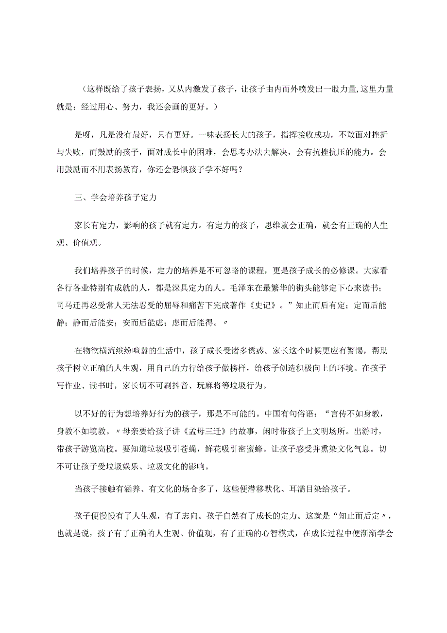 最好的家庭教育是“母爱无惧” 论文.docx_第3页