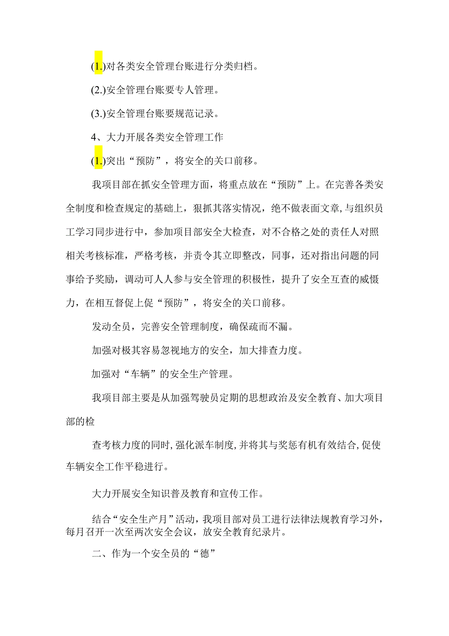 专职安全员个人总结.docx_第2页