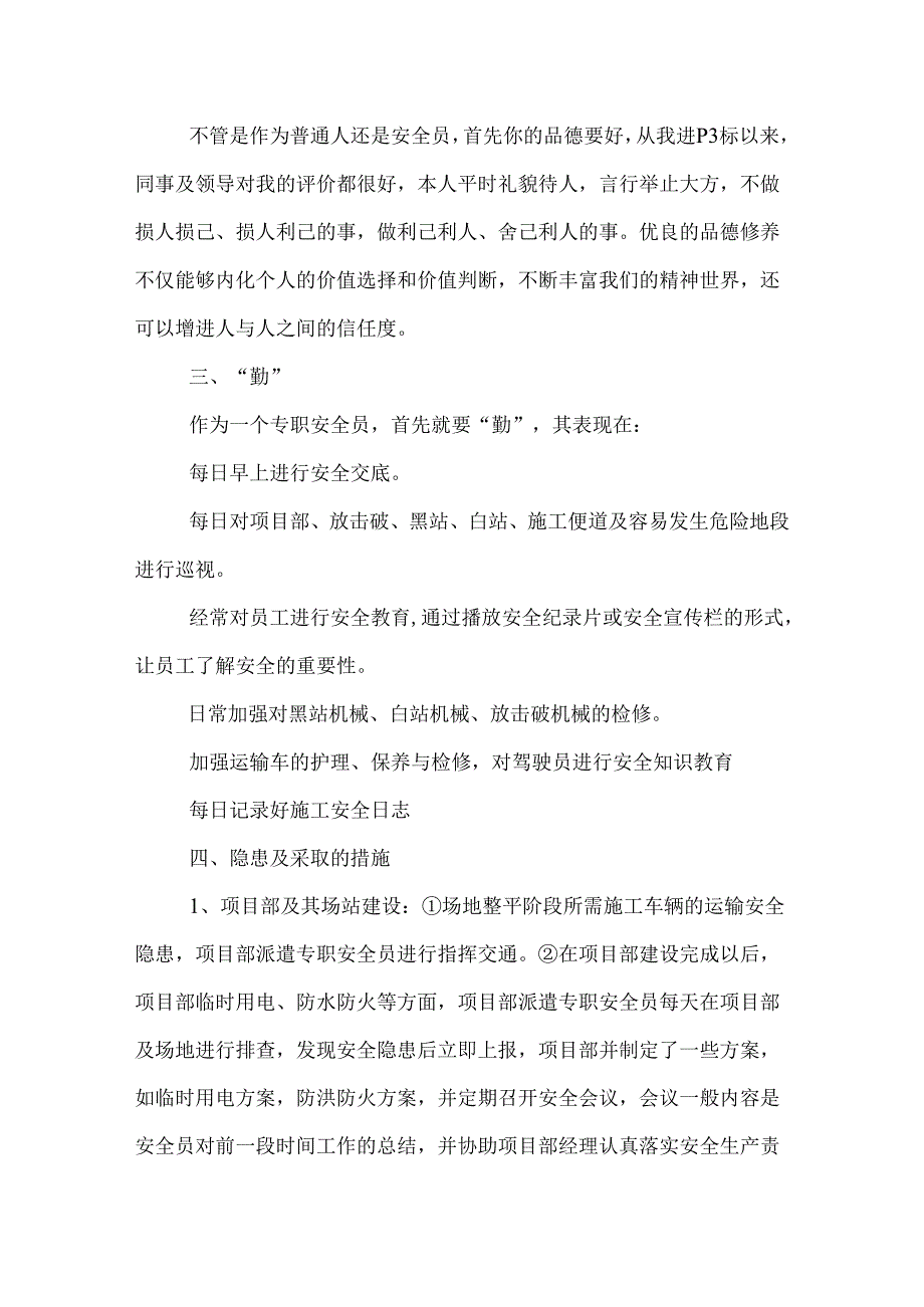 专职安全员个人总结.docx_第3页