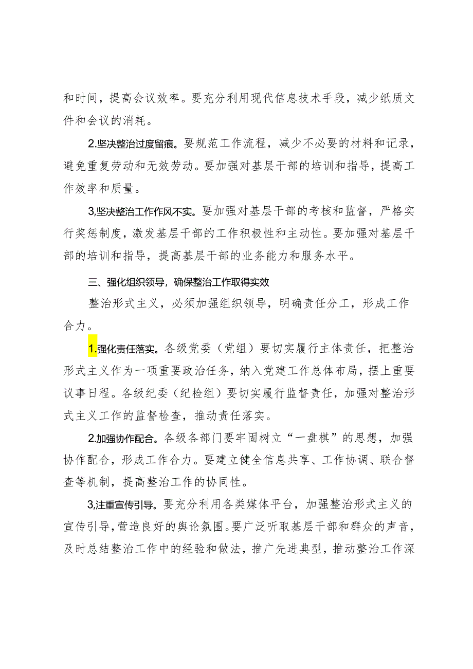 4篇 2024年持续深化整治形式主义为基层减负发言稿.docx_第2页