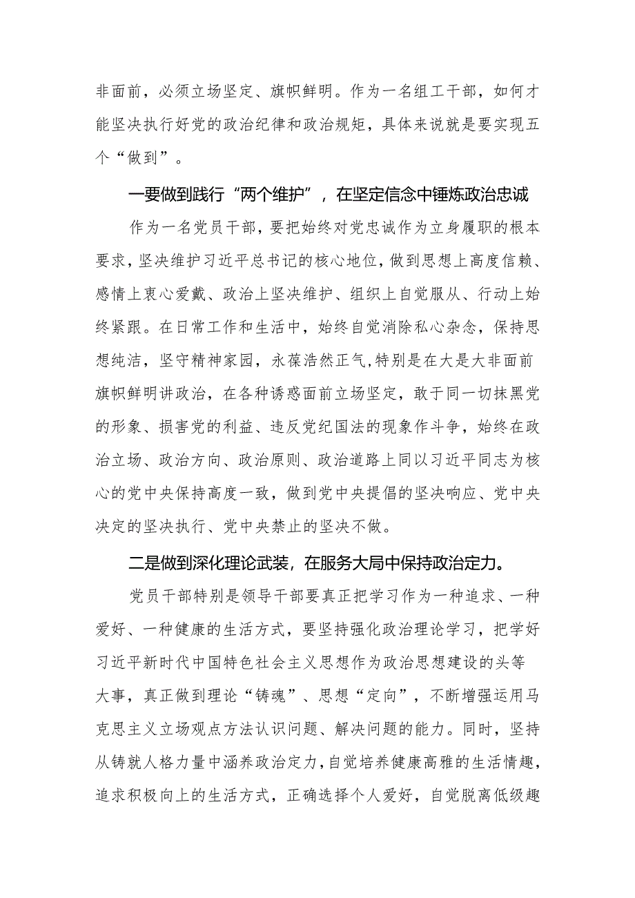 2024年组工干部党纪学习教育关于“六大纪律”研讨发言材料.docx_第2页