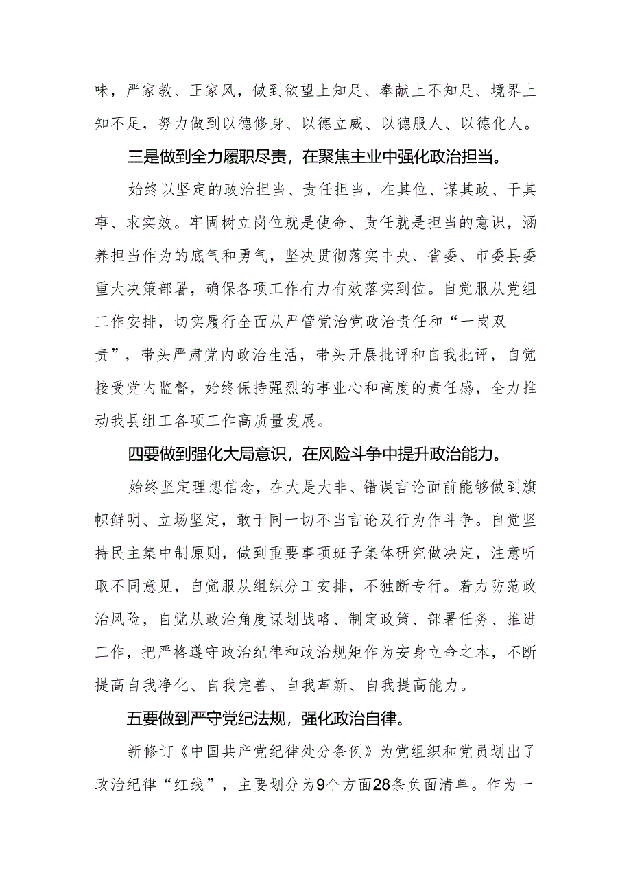 2024年组工干部党纪学习教育关于“六大纪律”研讨发言材料.docx_第3页