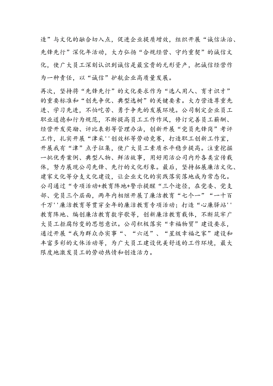 国企公司党建与业务融合的经验交流总结.docx_第2页