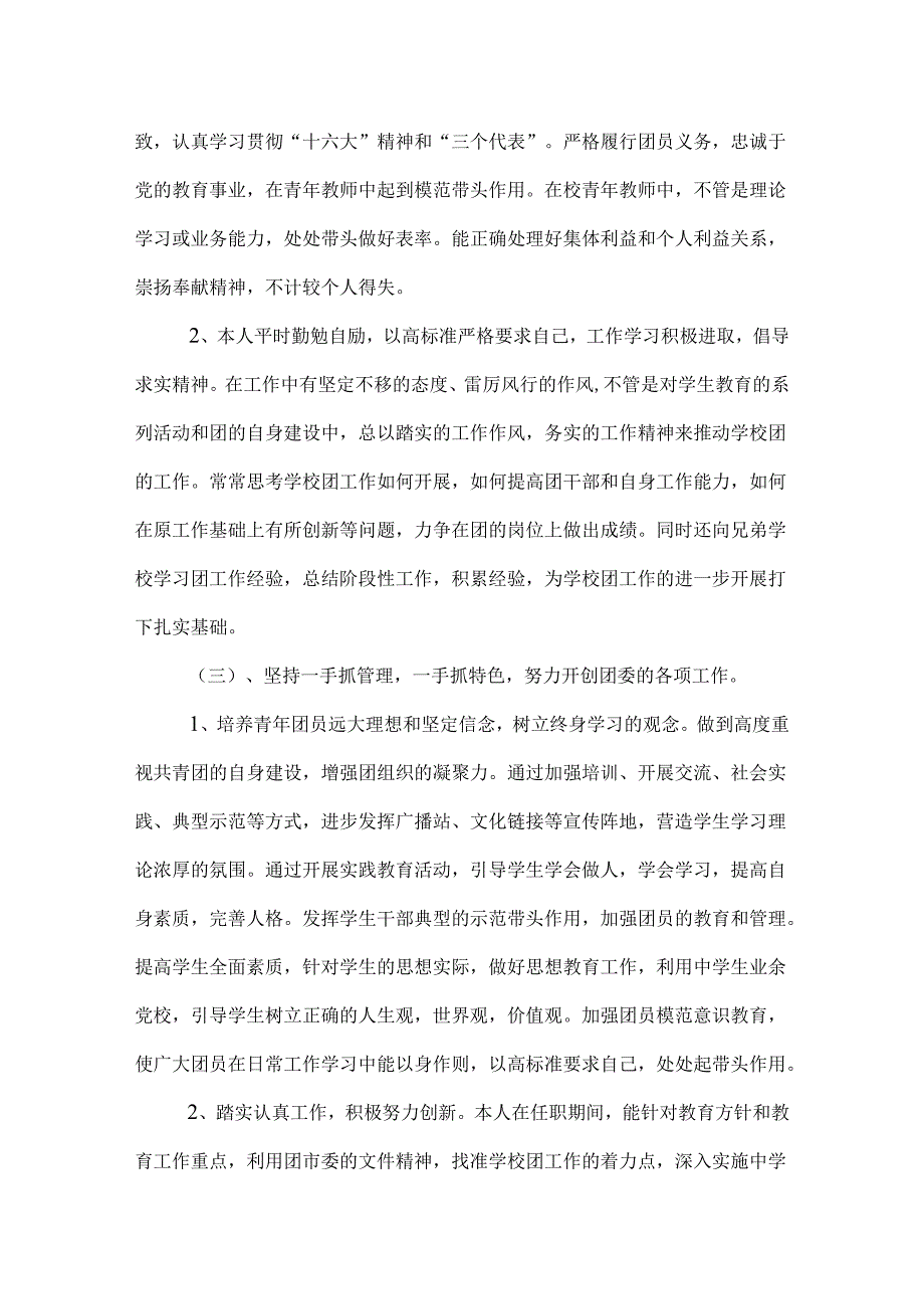 中学团委书记述职报告.docx_第2页