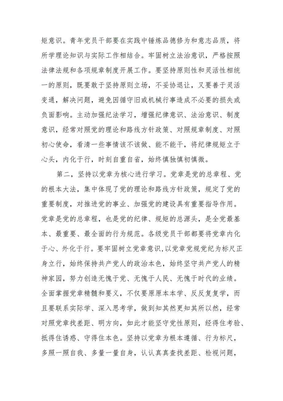 2024年党纪学习教育(学纪、知纪、明纪、守纪)专题党课讲稿四篇.docx_第3页