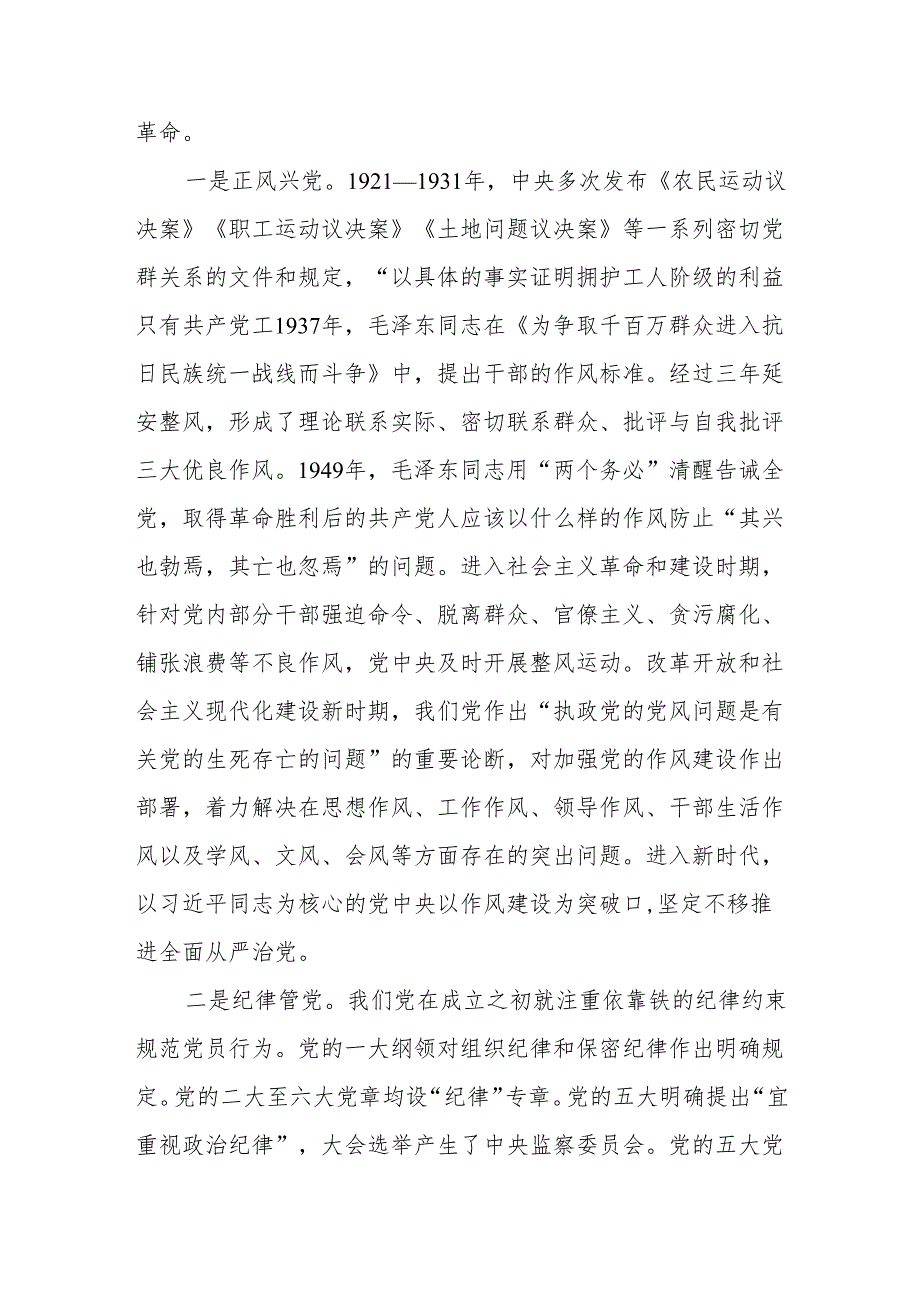 2024年党支部党员干部正风肃纪反腐主题研讨发言5篇.docx_第3页