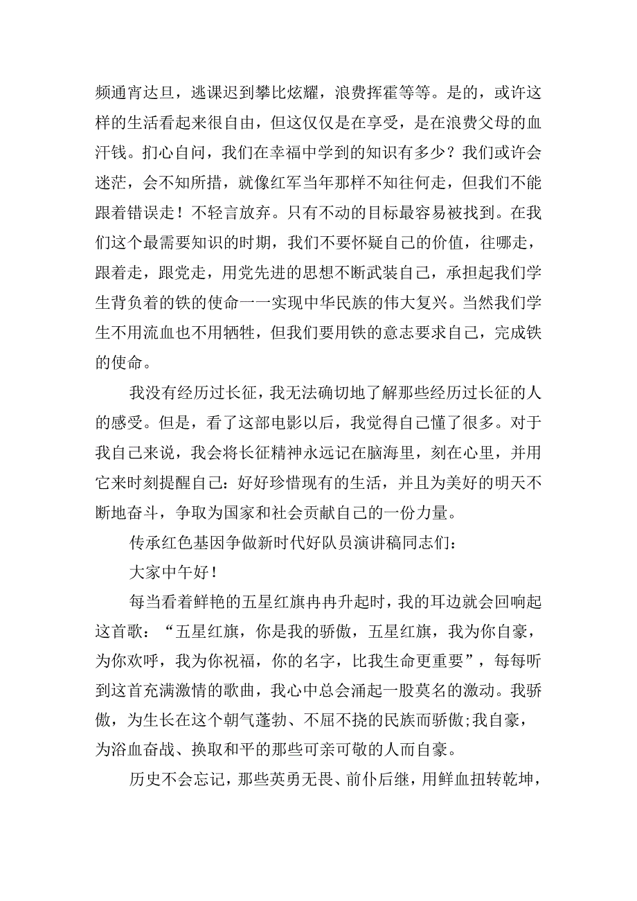 传承红色基因争做新时代好队员演讲稿（13篇）.docx_第2页