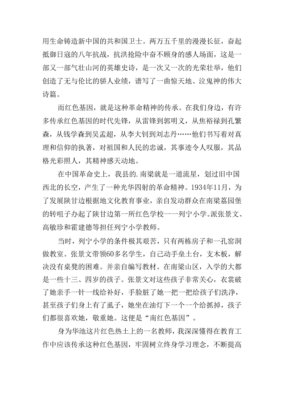 传承红色基因争做新时代好队员演讲稿（13篇）.docx_第3页