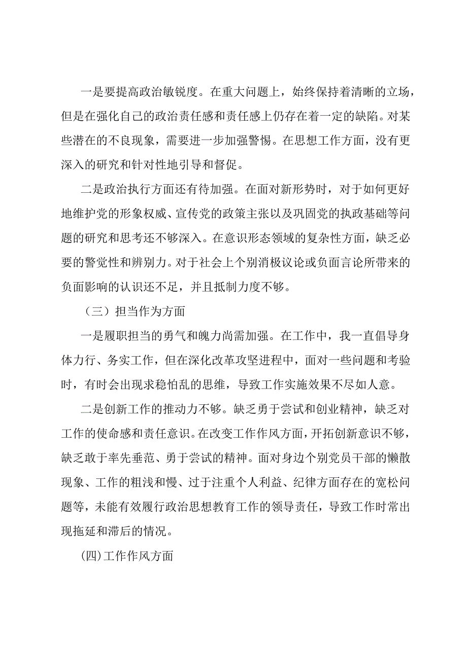 某党员领导干部主题教育专题组织生活会对照检查材料.docx_第2页