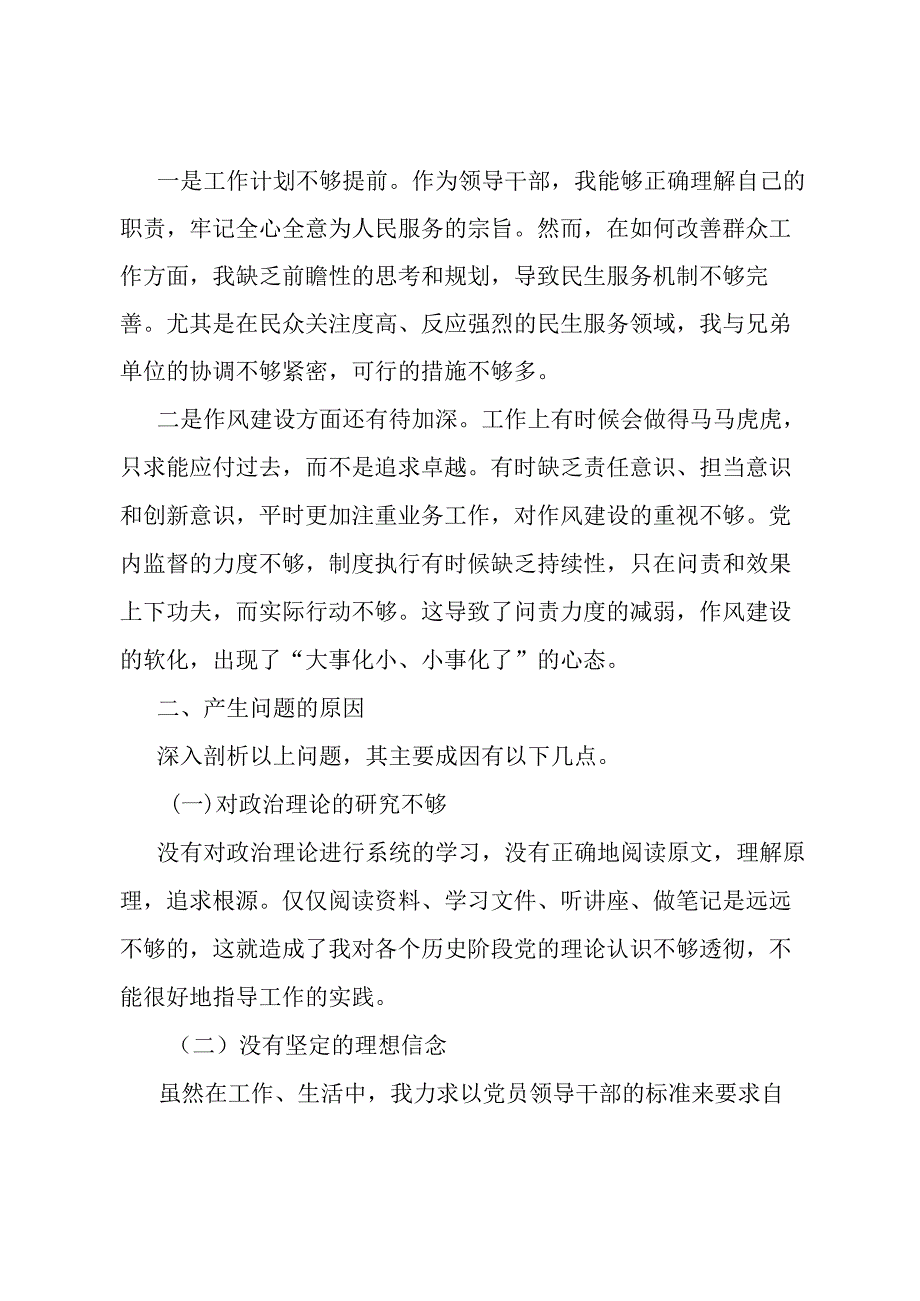 某党员领导干部主题教育专题组织生活会对照检查材料.docx_第3页